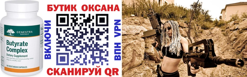Бутират оксана  цены   Валдай 