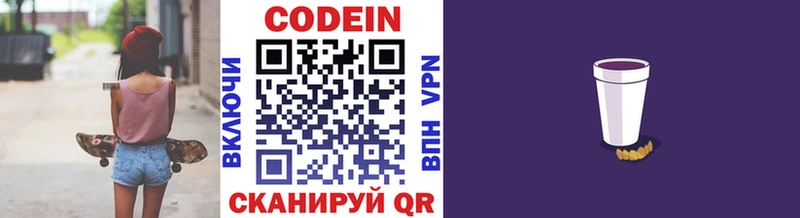 Codein напиток Lean (лин)  блэк спрут вход  Валдай 